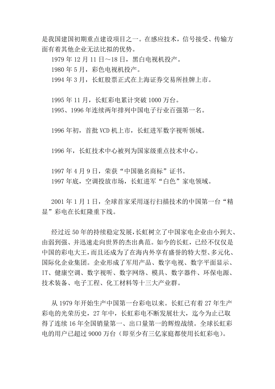 [重点]长虹电视临促培训速成资料_第2页