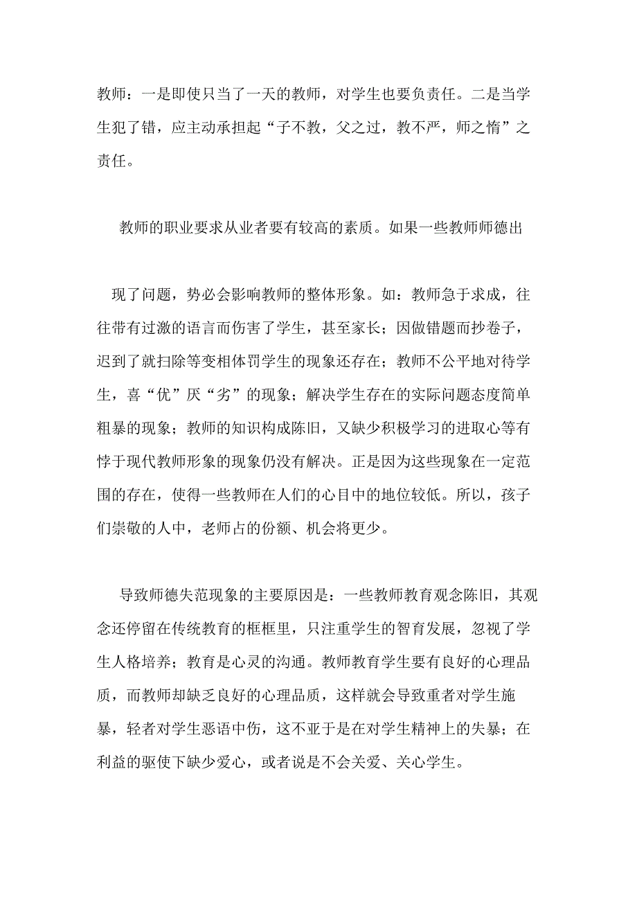师德师风自查报告共_第4页