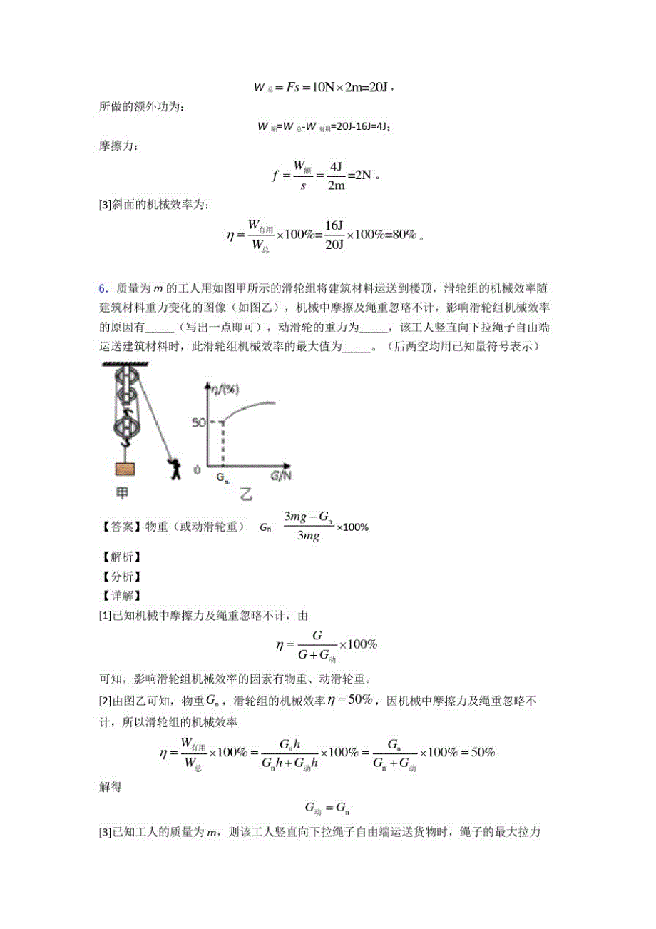 中考物理二轮机械效率的计算专项培优易错难题及答案_第4页