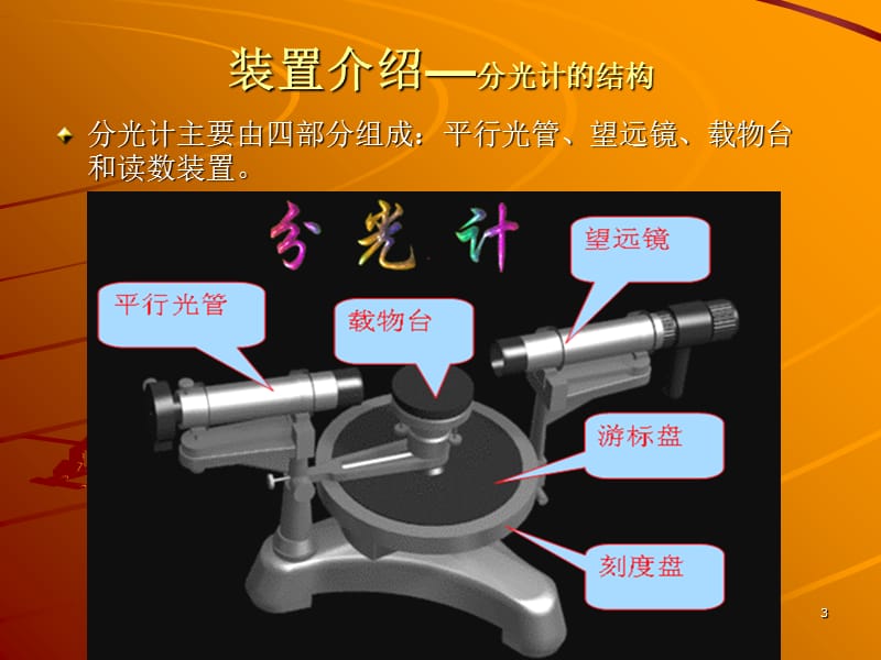 大学物理实验分光计的调节与使用演示课件_第3页