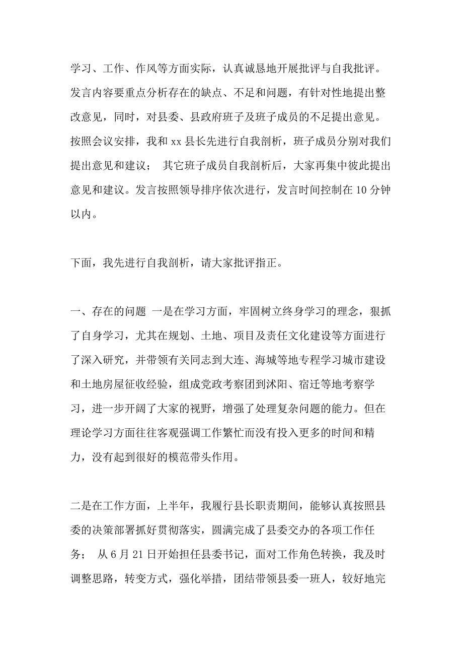 县委书记主持词范文_第2页