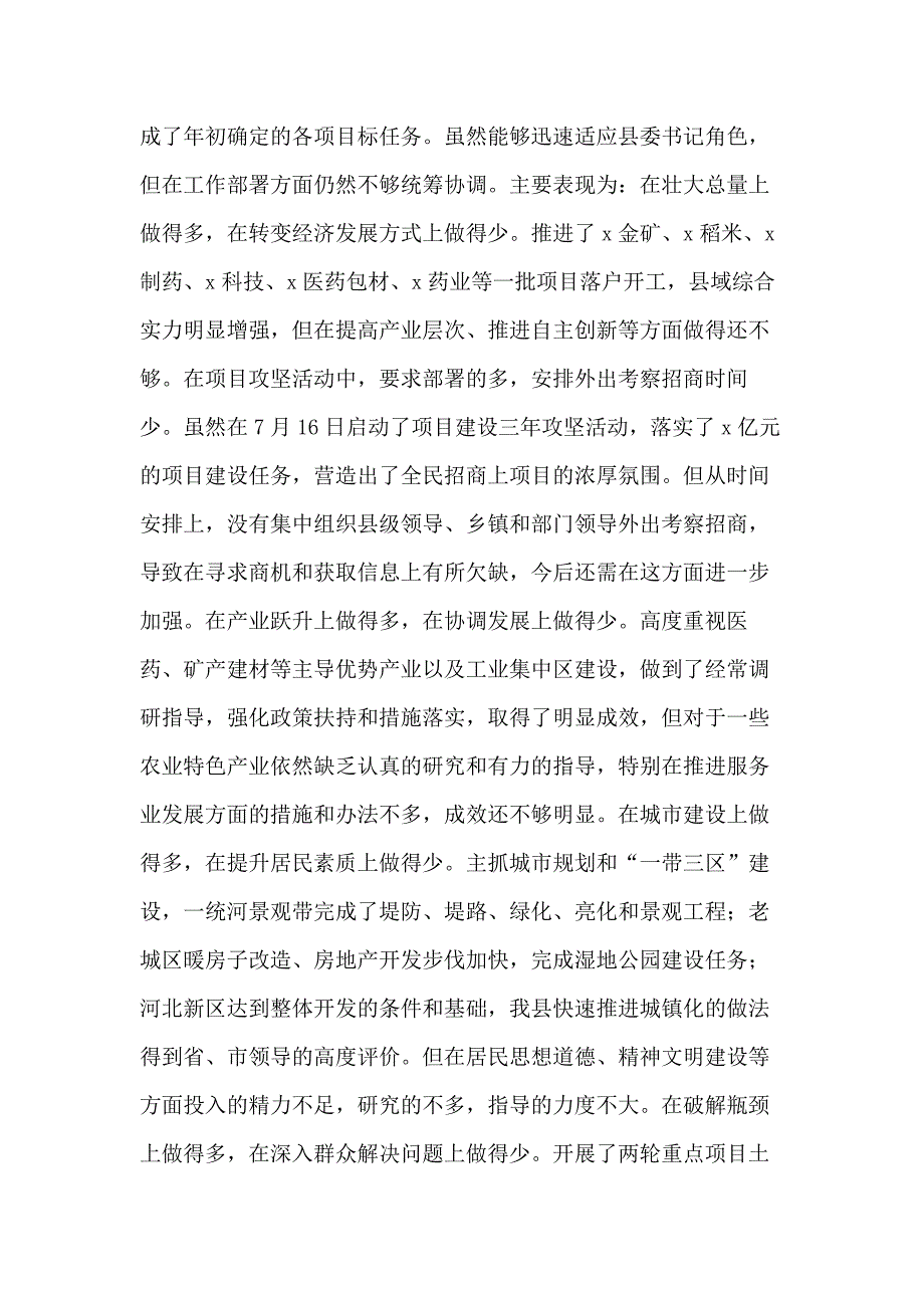 县委书记主持词范文_第3页
