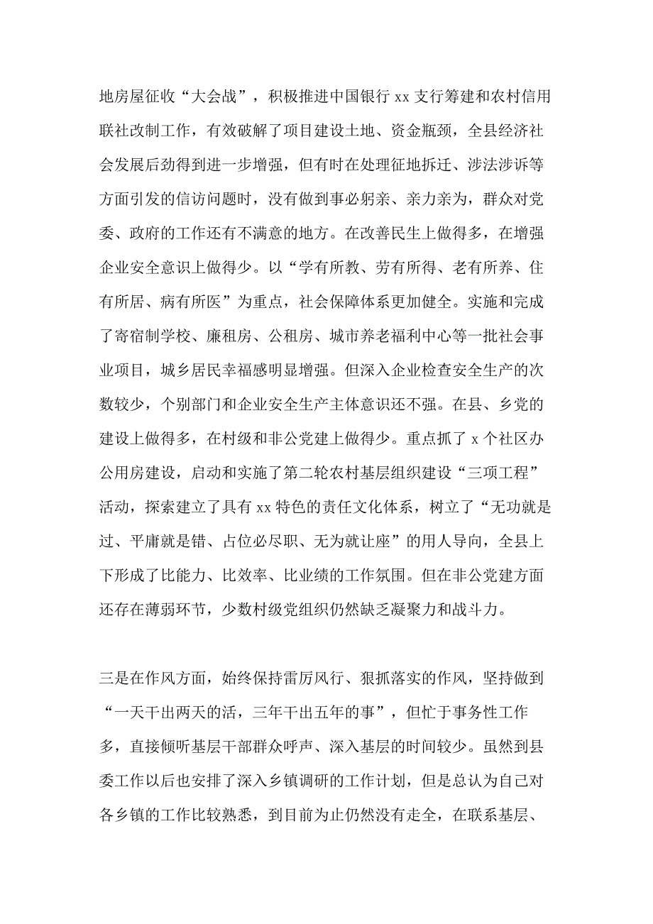 县委书记主持词范文_第4页
