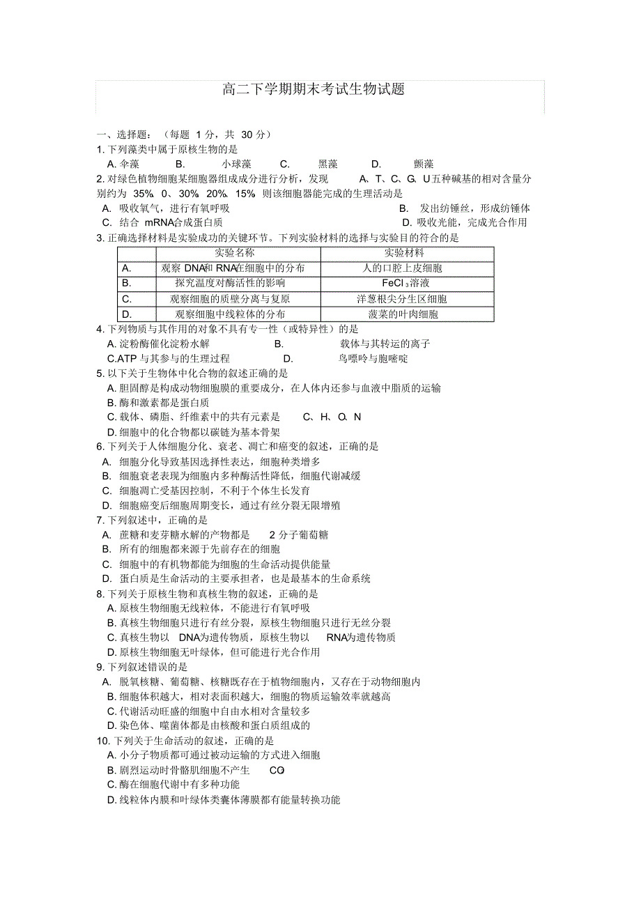 大庆2012-2013学年高二下学期期末考试生物试题-含答案_第1页