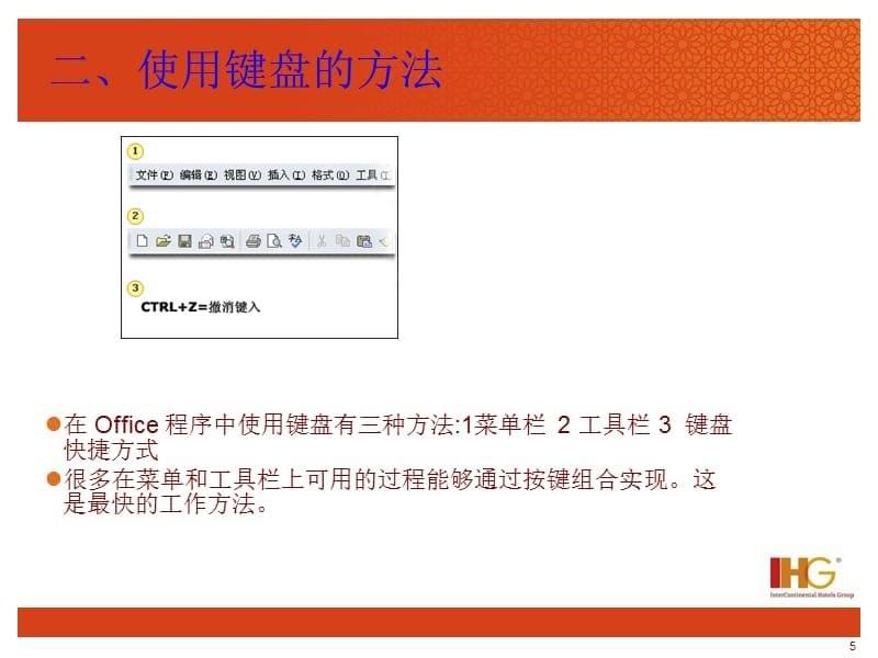 快捷键、Excel使用和图表培训PPT参考课件_第5页