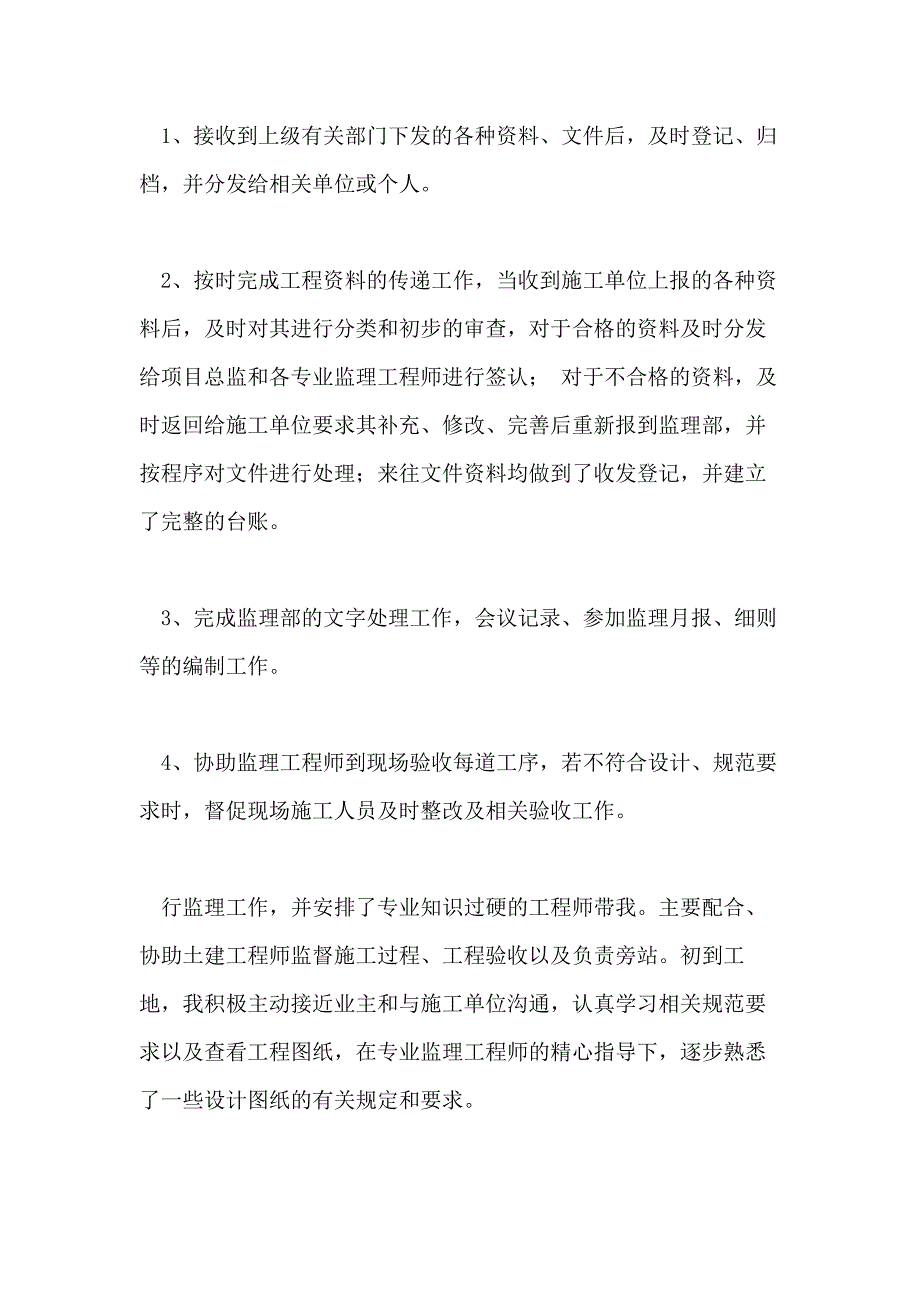 公司部门年终总结五篇_第2页