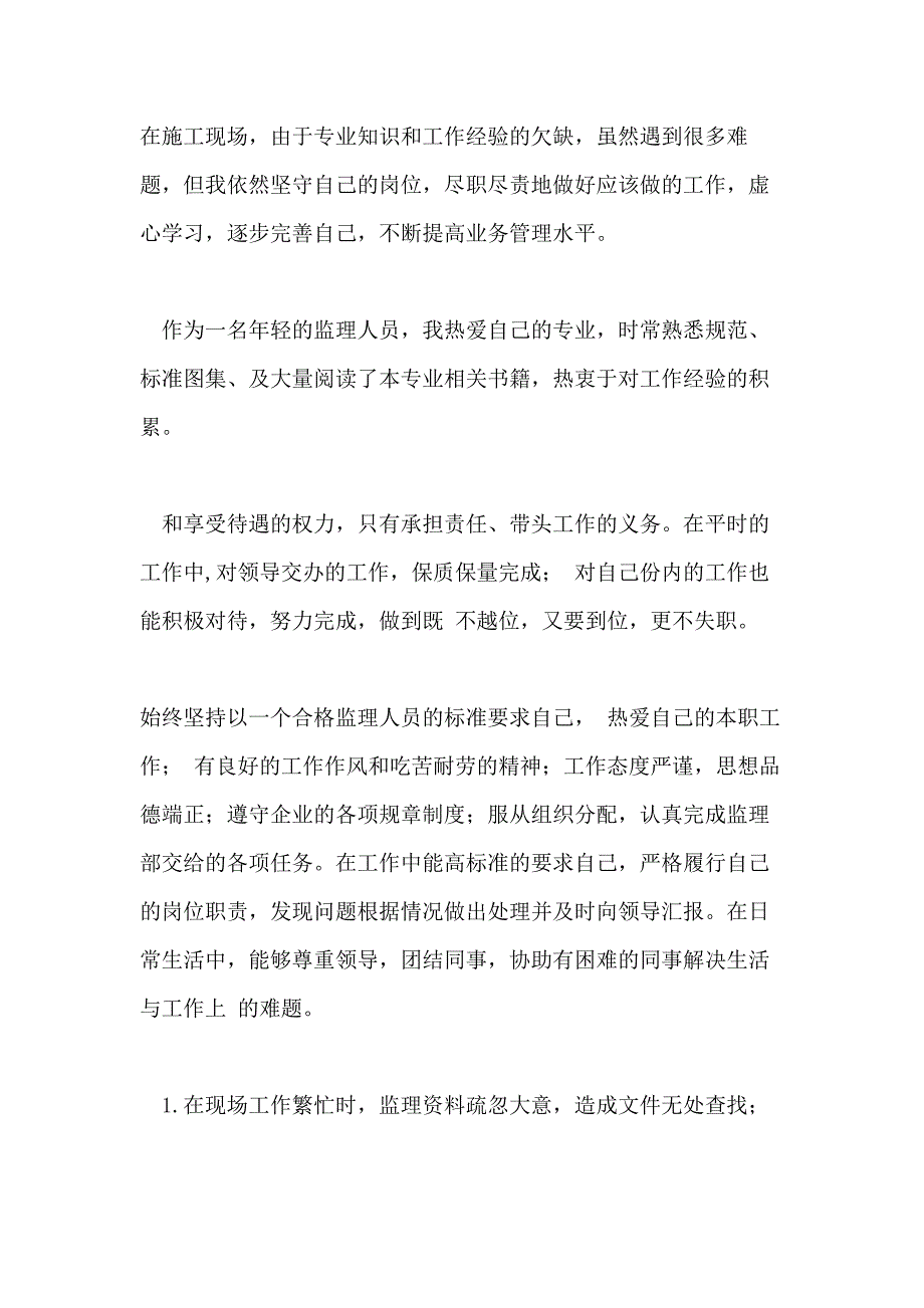 公司部门年终总结五篇_第4页