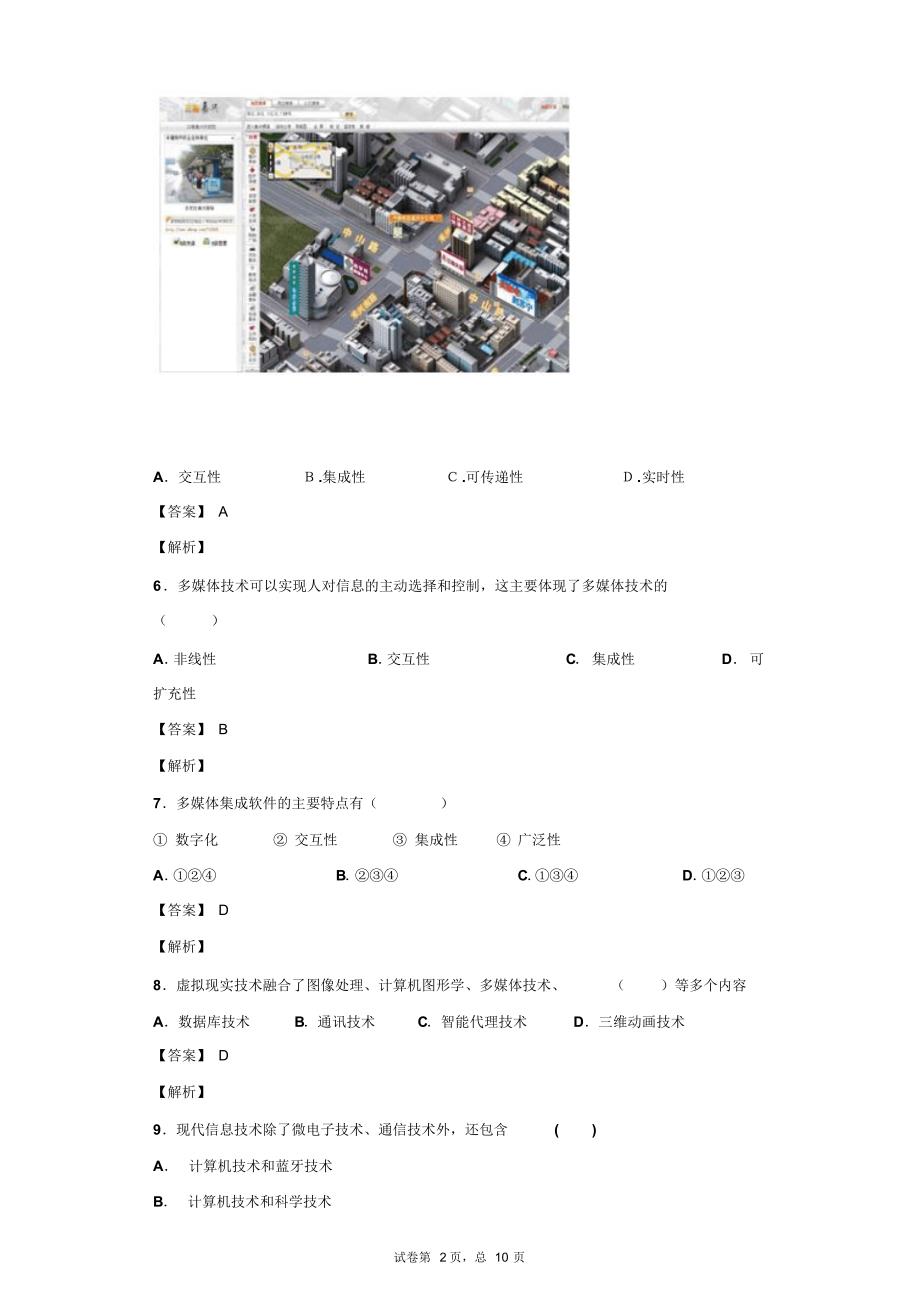 高中信息技术多媒体技术的概念与特征浏览题阅览题会考复习题_第2页