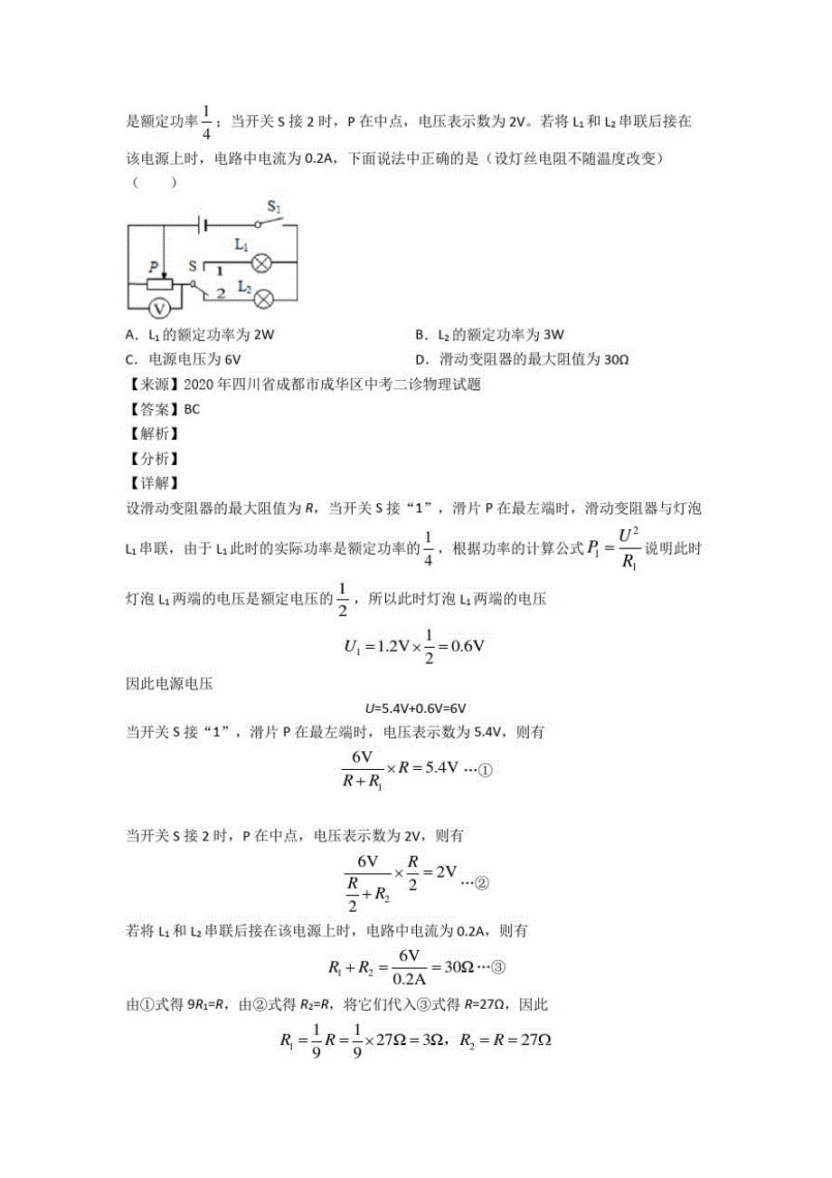 全国各地备战中考模拟试卷物理分类：电功率的综合计算问题及答案_第2页