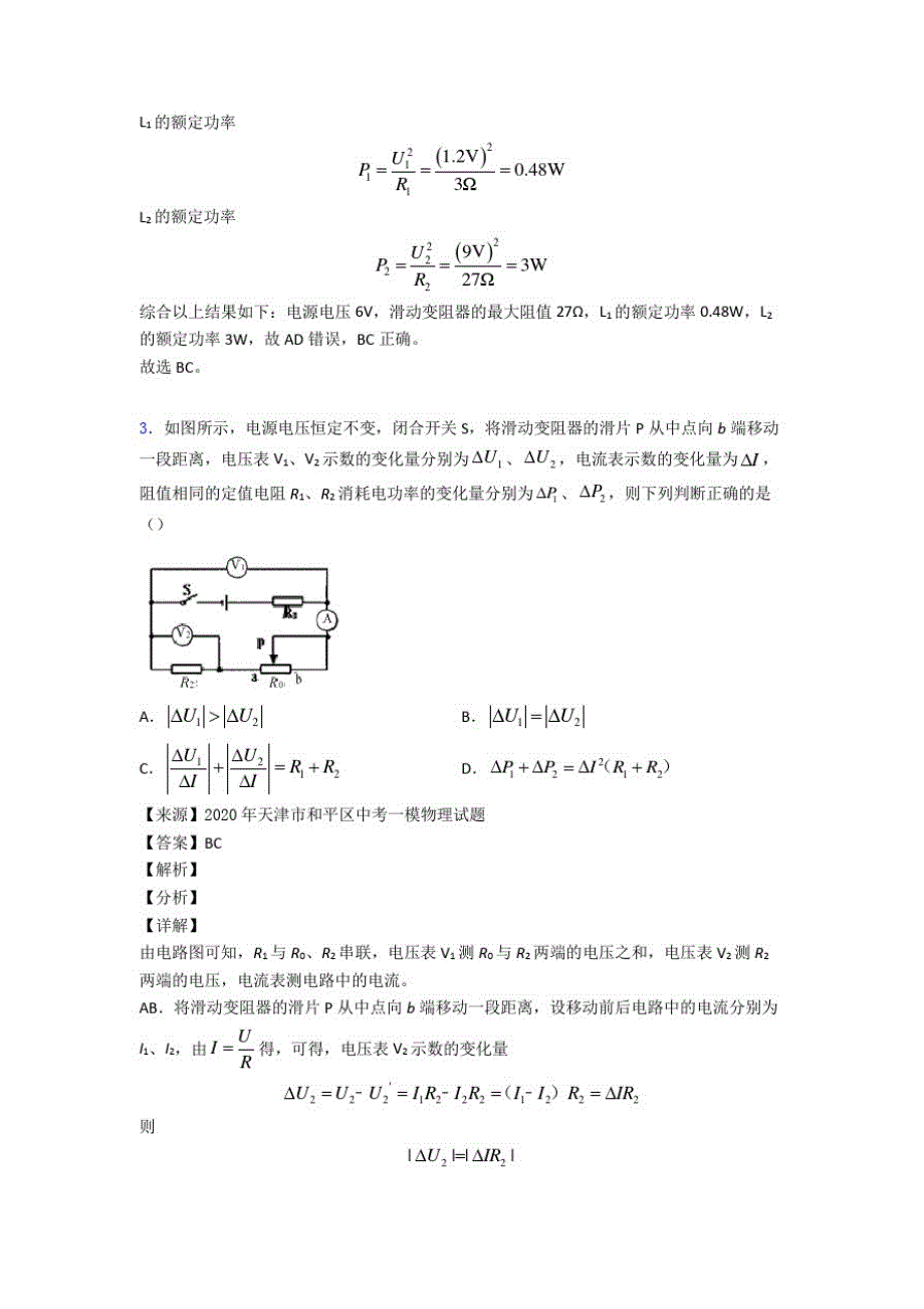 全国各地备战中考模拟试卷物理分类：电功率的综合计算问题及答案_第3页