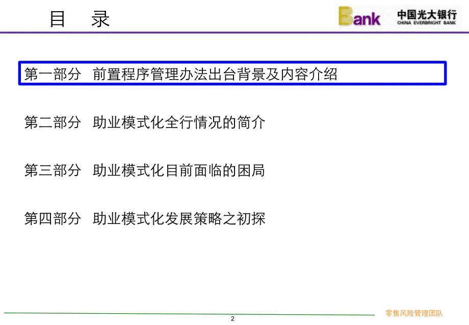 助业模式化风险培训_第2页