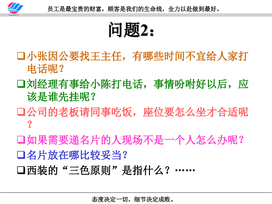 某酒店商务礼仪培训资料PPT参考课件_第3页