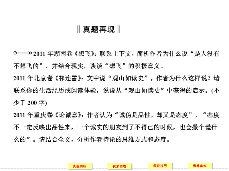 课标》高考语文二轮复习课件及教案演示课件_第3页