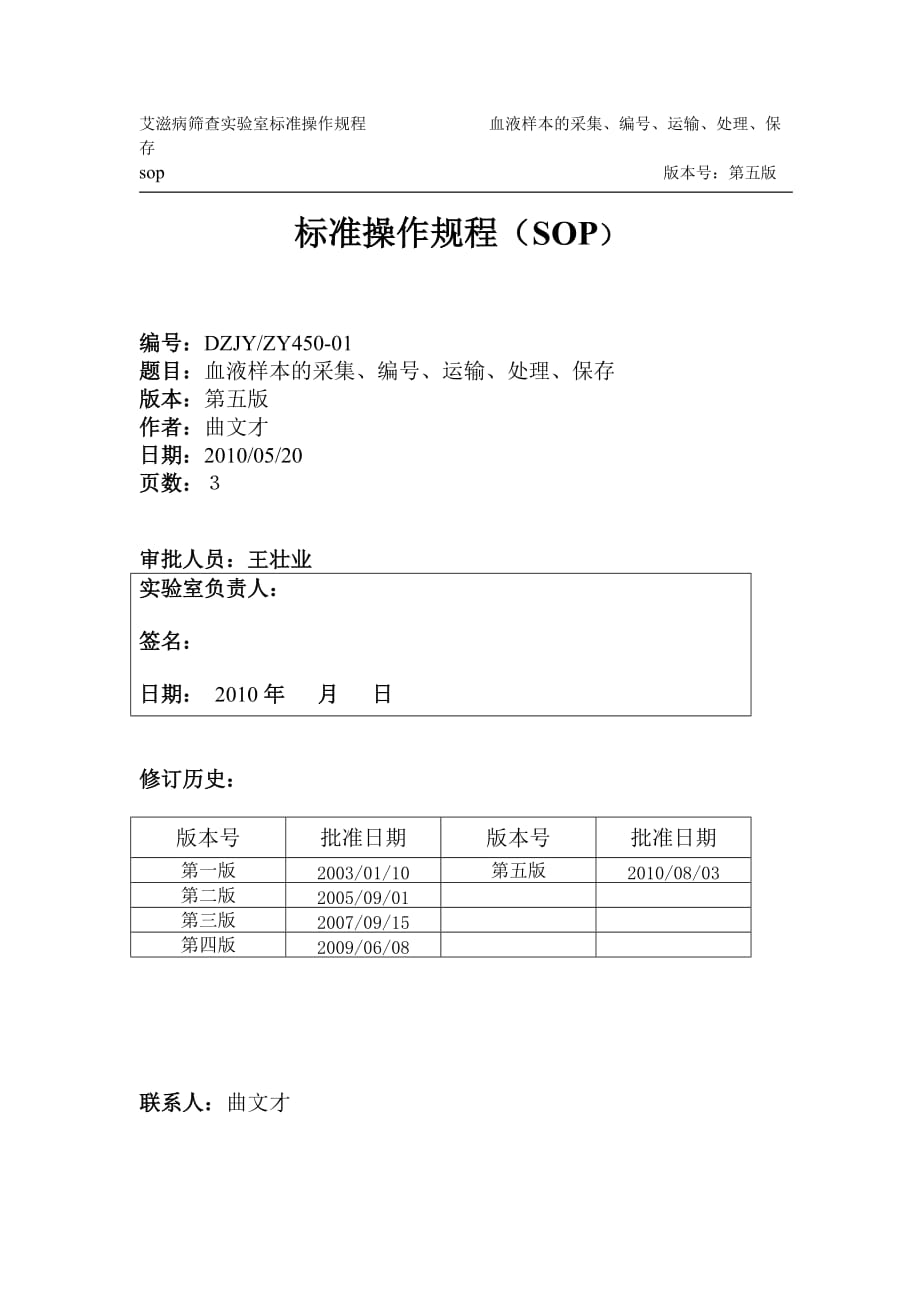 1、血液样本的采集、运输、处理、保存_第1页