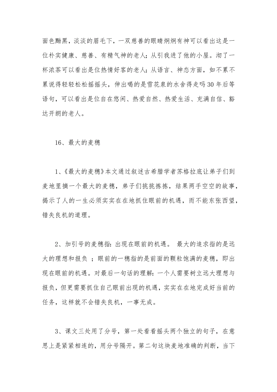 【部编】六年级下册第五六七单元复习要点_第2页