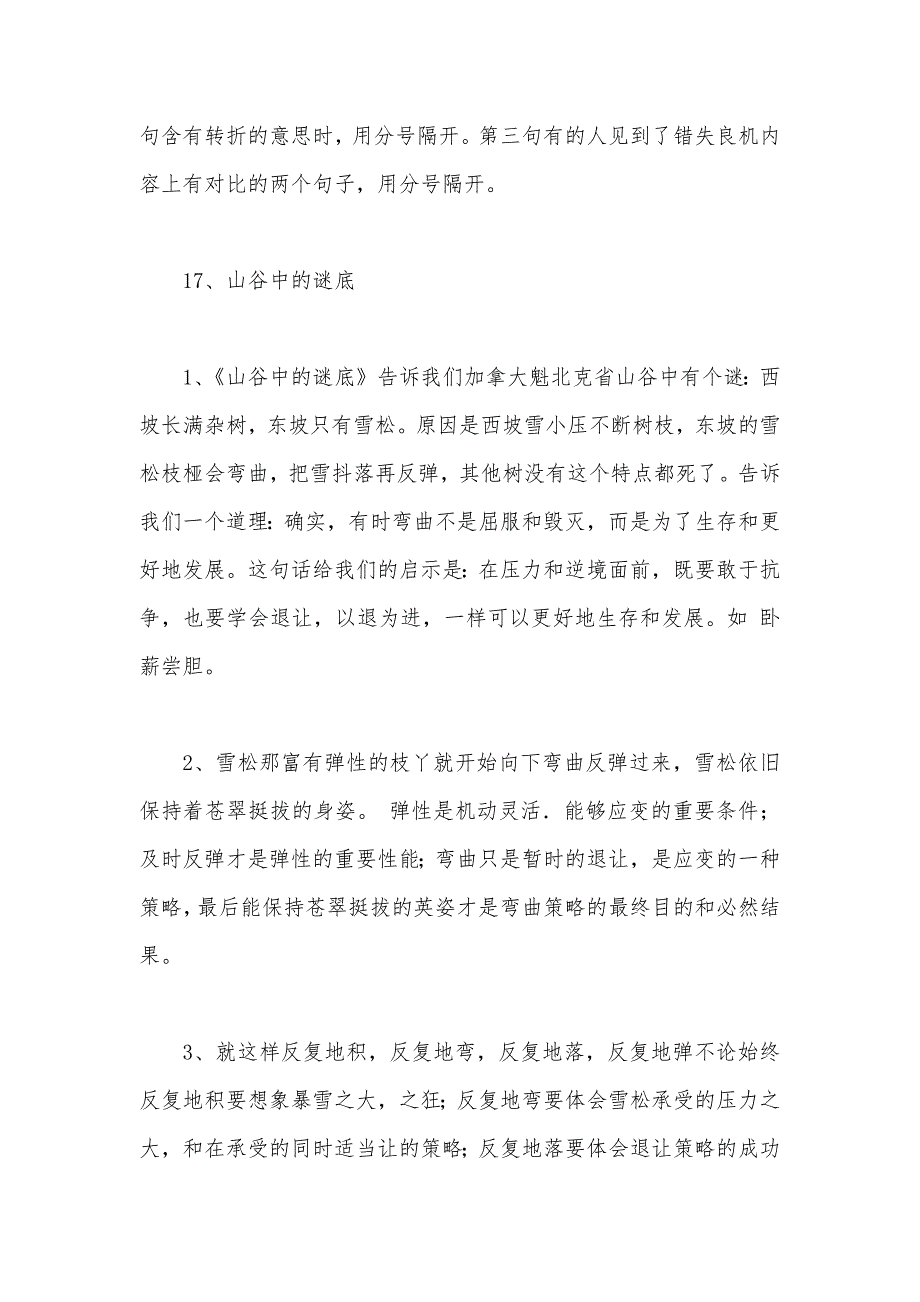 【部编】六年级下册第五六七单元复习要点_第3页