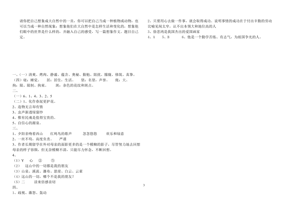 六年级语文上册第一、二单元测试题(含答案)_第3页