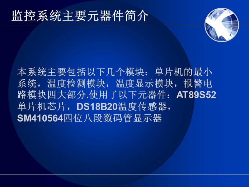 基于单片机的实时温度监控系统设计毕业论PPT课件_第4页