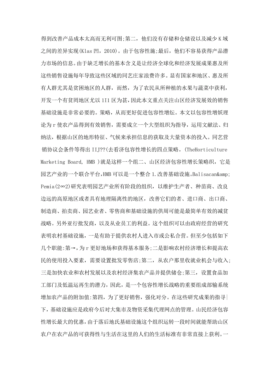 山区经济包容性增长策略研究_第2页