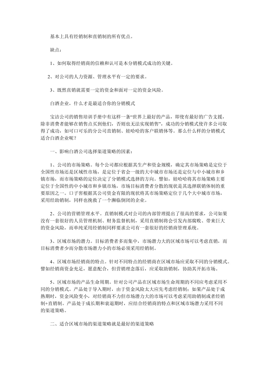 白酒分销模式分析_第3页