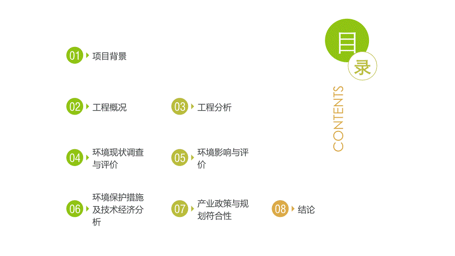 某路工程环境影响报告书_第1页