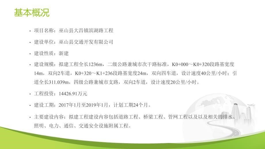 某路工程环境影响报告书_第5页