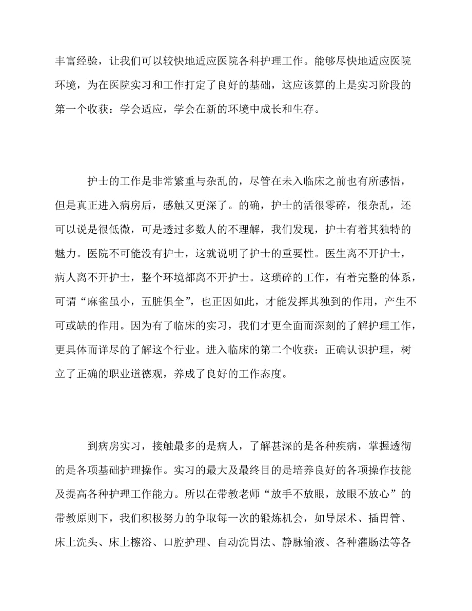 2020最新高校生临床实习个人总结_第2页