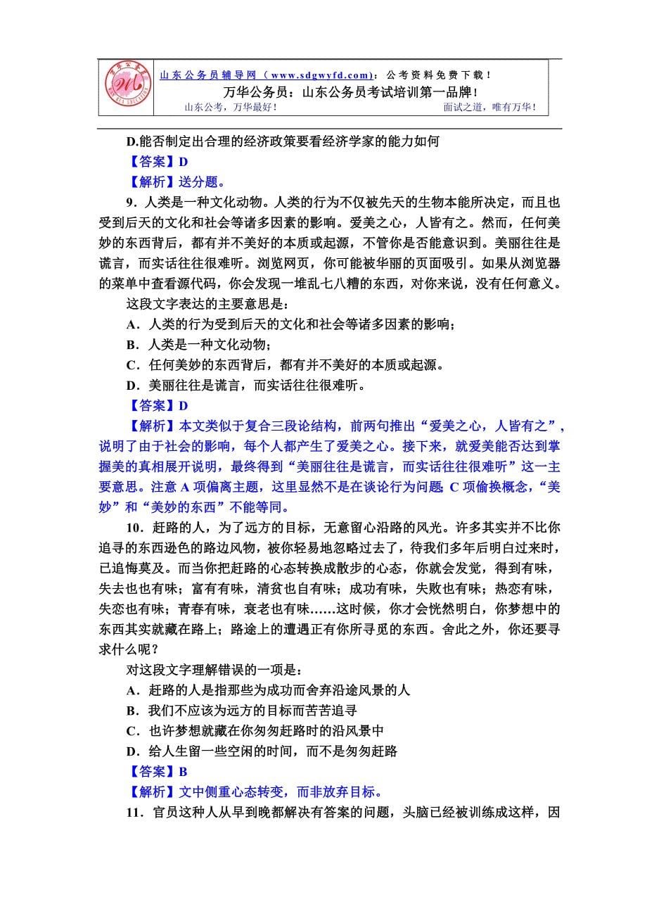 2009年浙江省公务员考试行测真题(含答案)88448_第5页