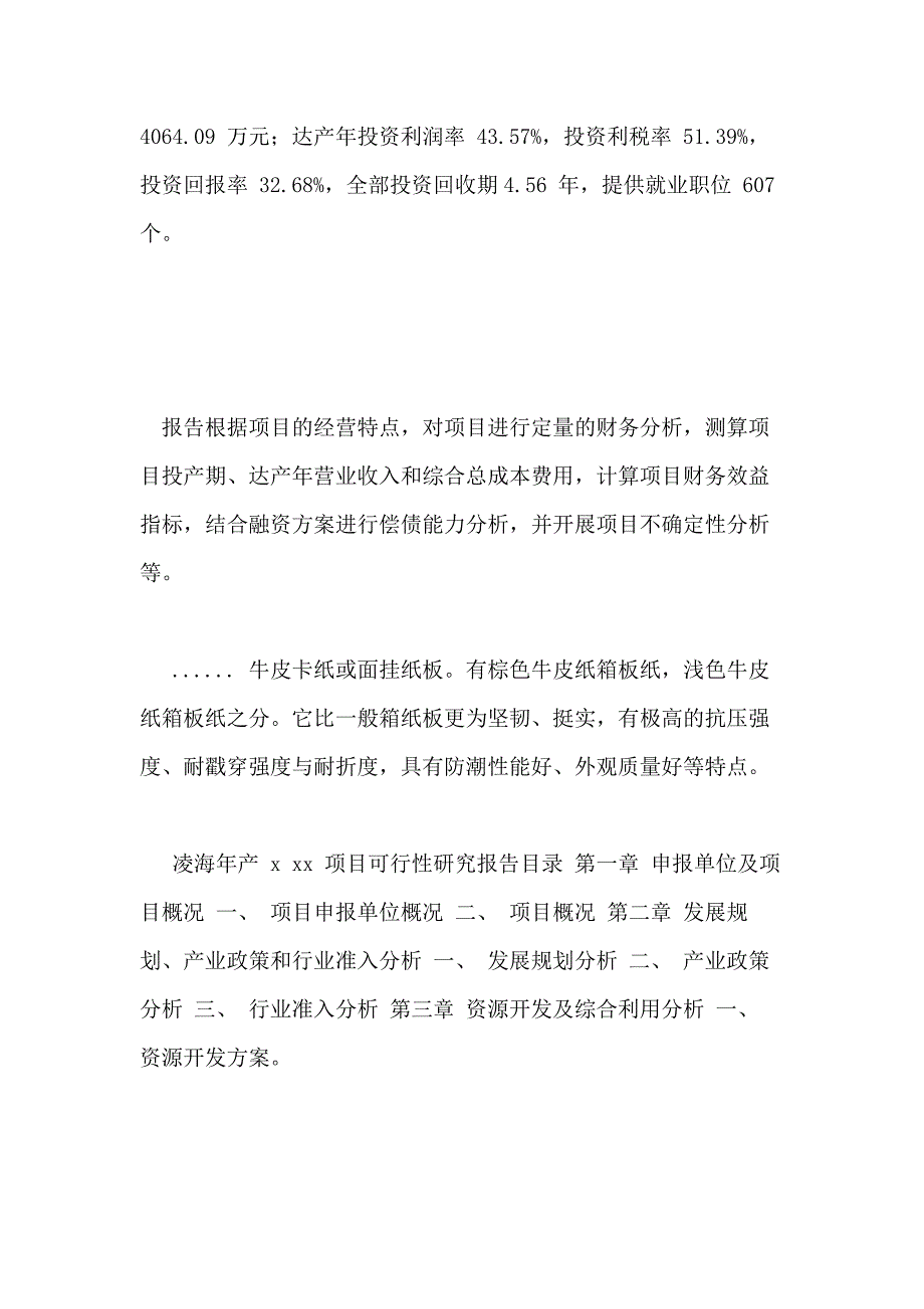 凌海项目可行性研究报告（立项模板可编辑）_第2页