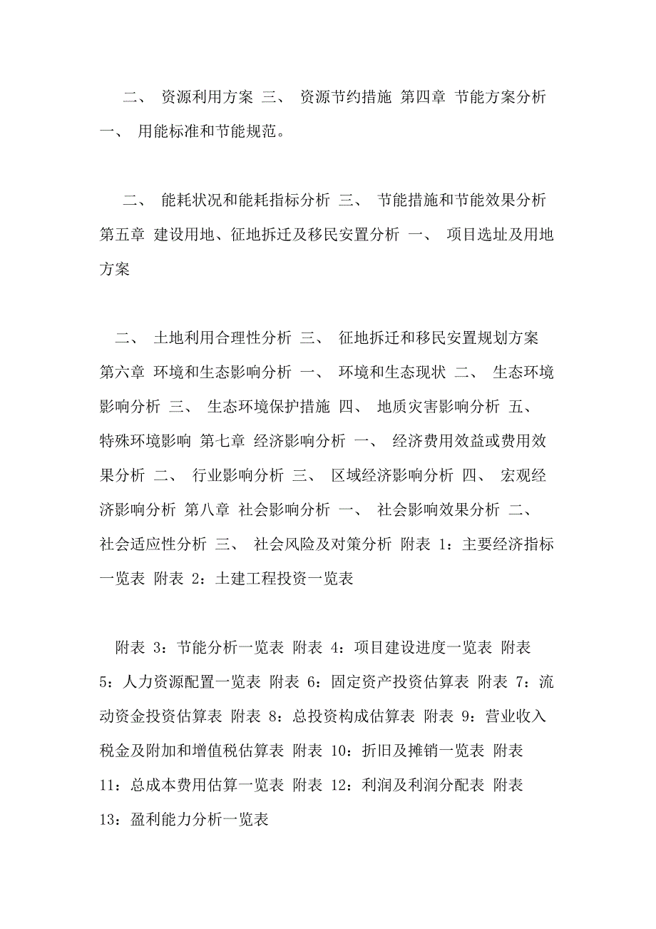 凌海项目可行性研究报告（立项模板可编辑）_第3页