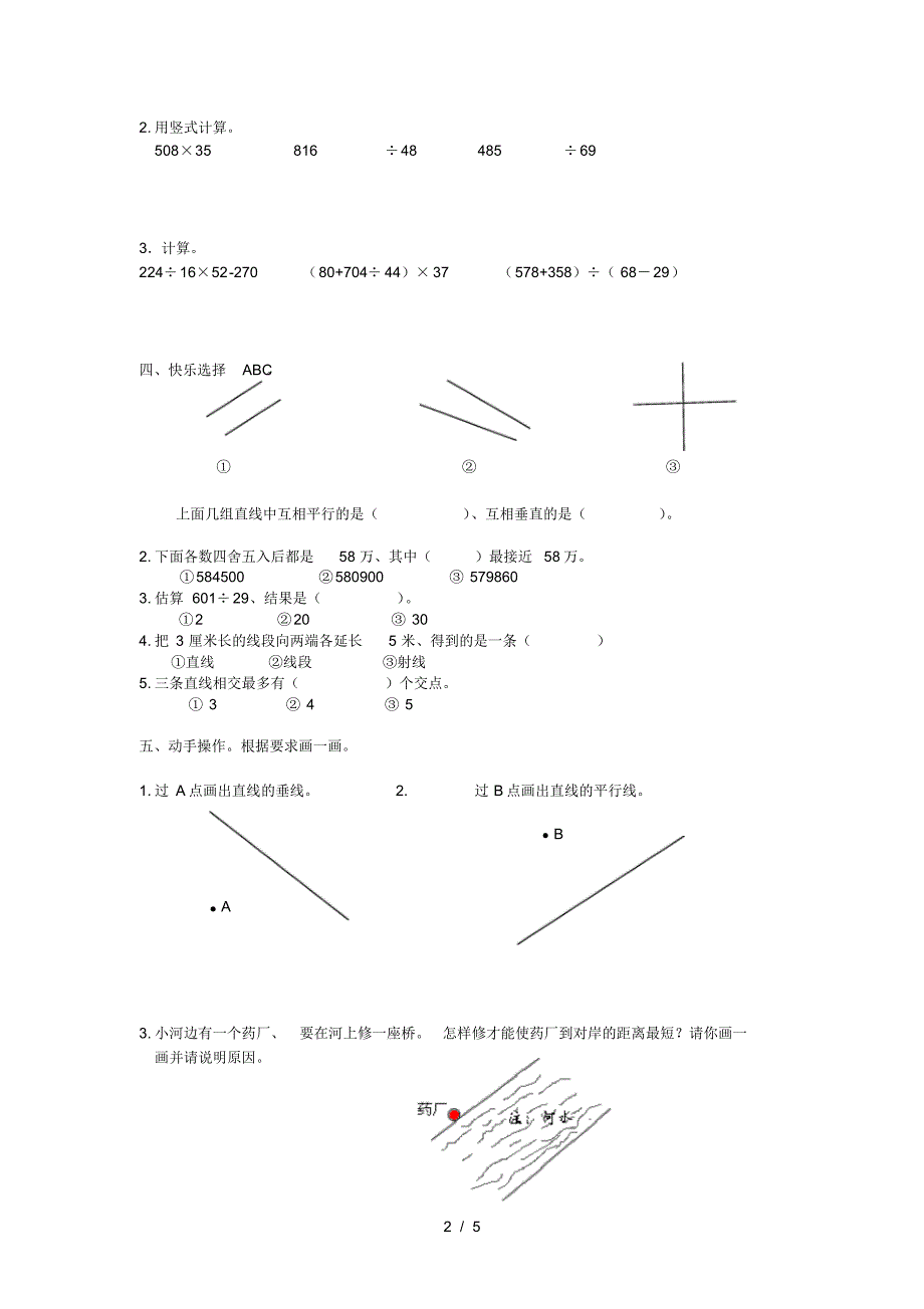 青岛版四年级数学第一学期期末试卷及答案_第2页