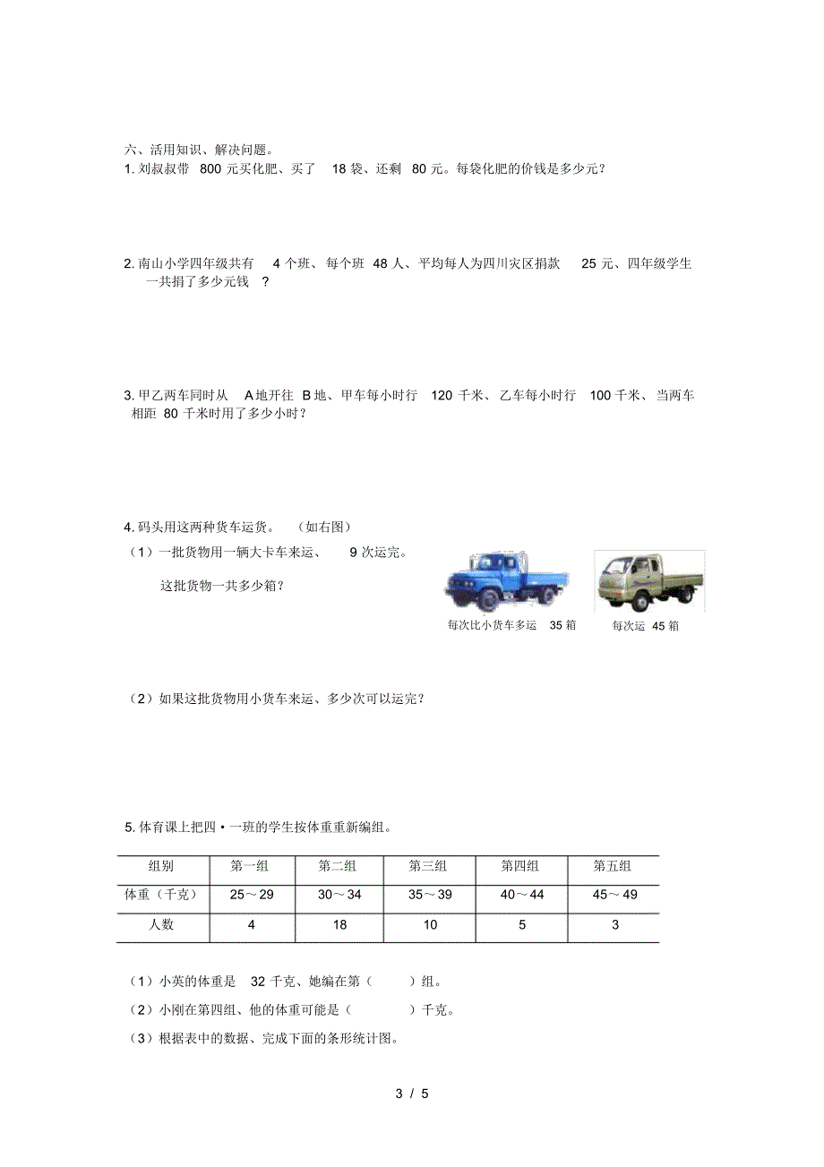 青岛版四年级数学第一学期期末试卷及答案_第3页