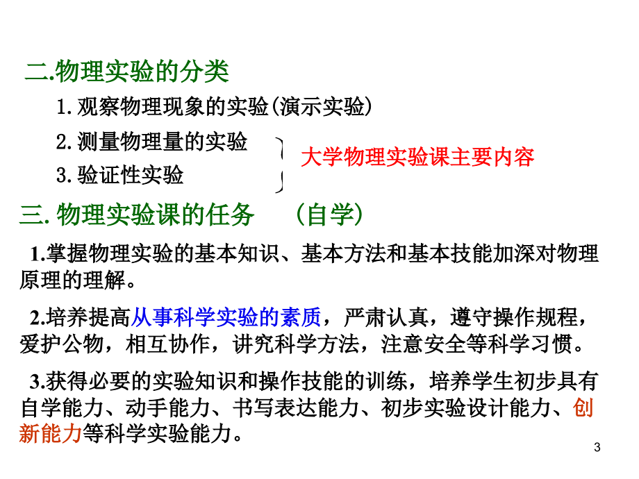 大学物理实验基础知识演示课件_第3页