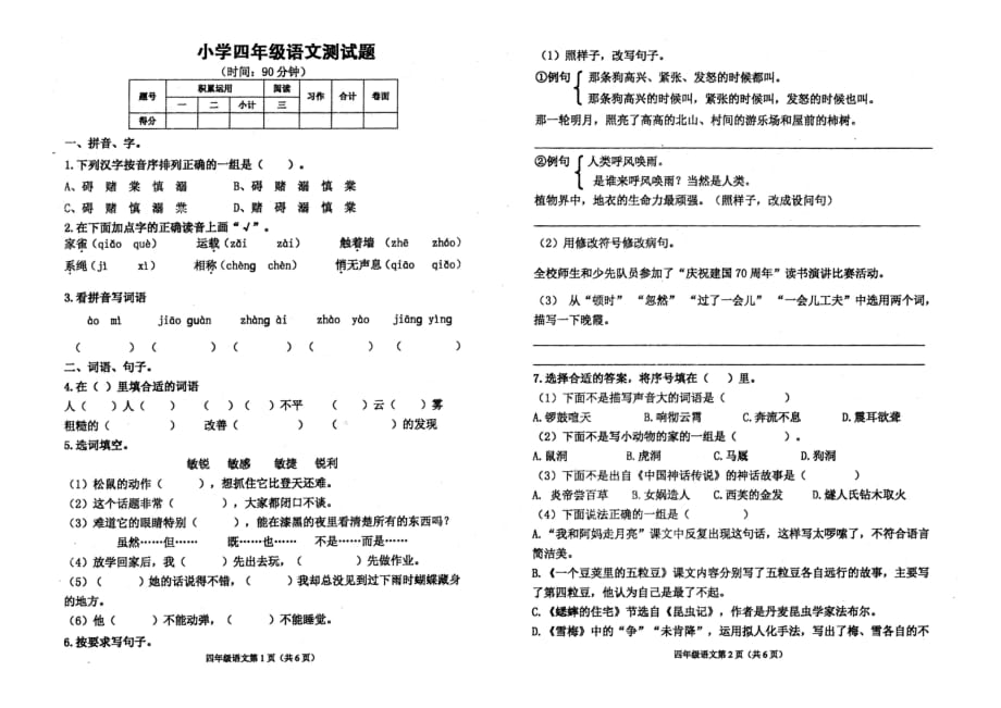 四年级上册语文试题-期中试卷（山东威海乳山2019年秋真卷PDF无答案）人教部编版（五四制）_第1页