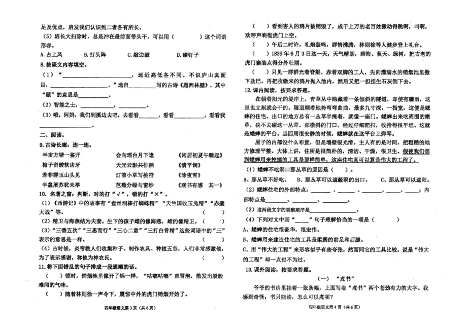 四年级上册语文试题-期中试卷（山东威海乳山2019年秋真卷PDF无答案）人教部编版（五四制）_第2页