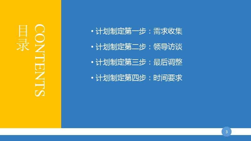 案例-培训计划制定说明手册PPT参考课件_第3页