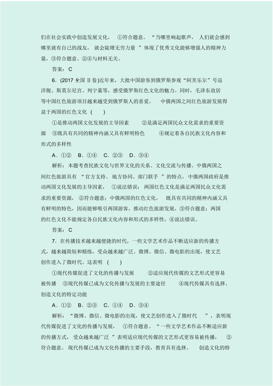 2020届高考政治二轮复习专题强化训练(八)_第3页