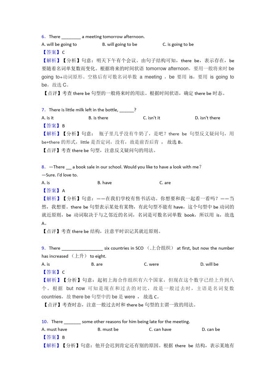 人教版中考英语中考英语总复习真题therebe结构_第2页