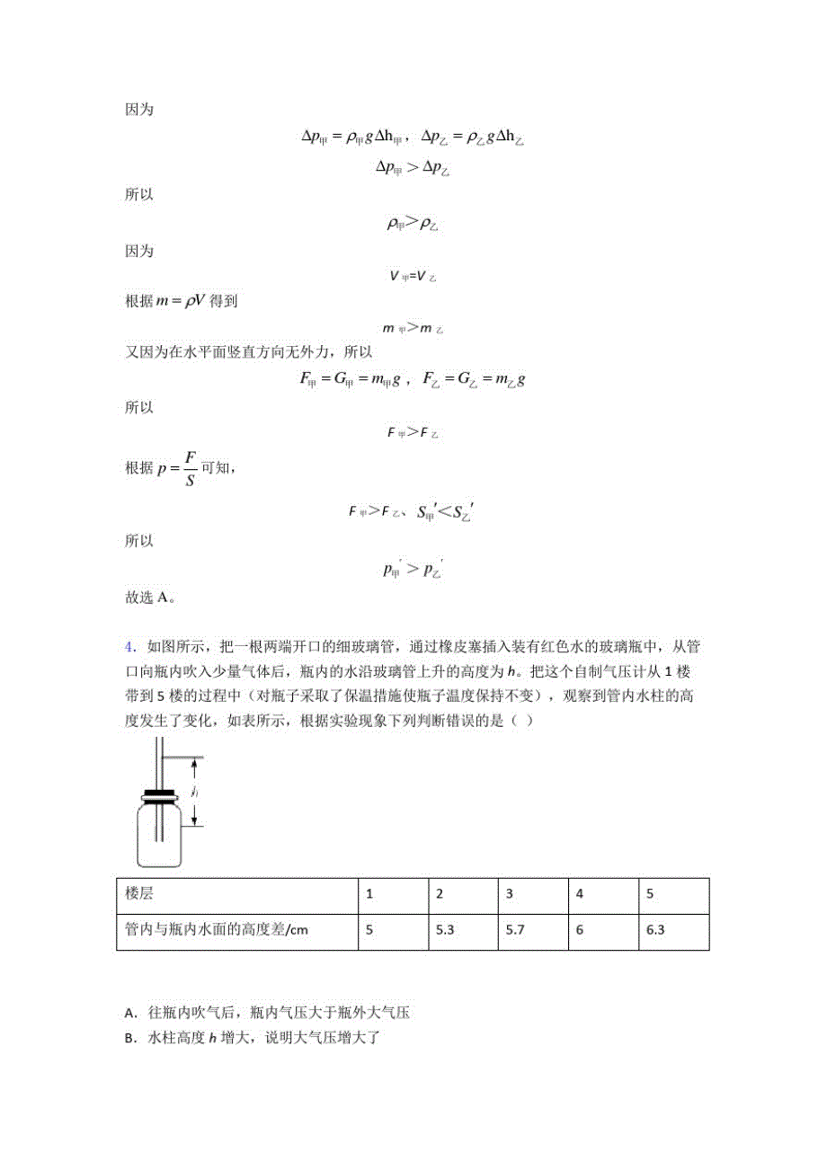 备战中考物理专题《压力与压强问题》综合检测试卷含答案解析_第4页