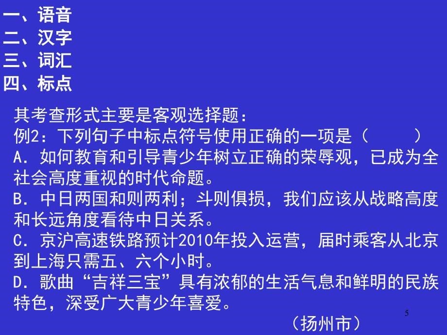 初三语文基础知识标点演示课件_第5页