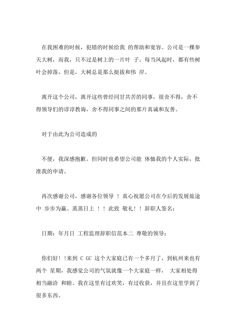 工程监理辞职信范本教学内容_第2页