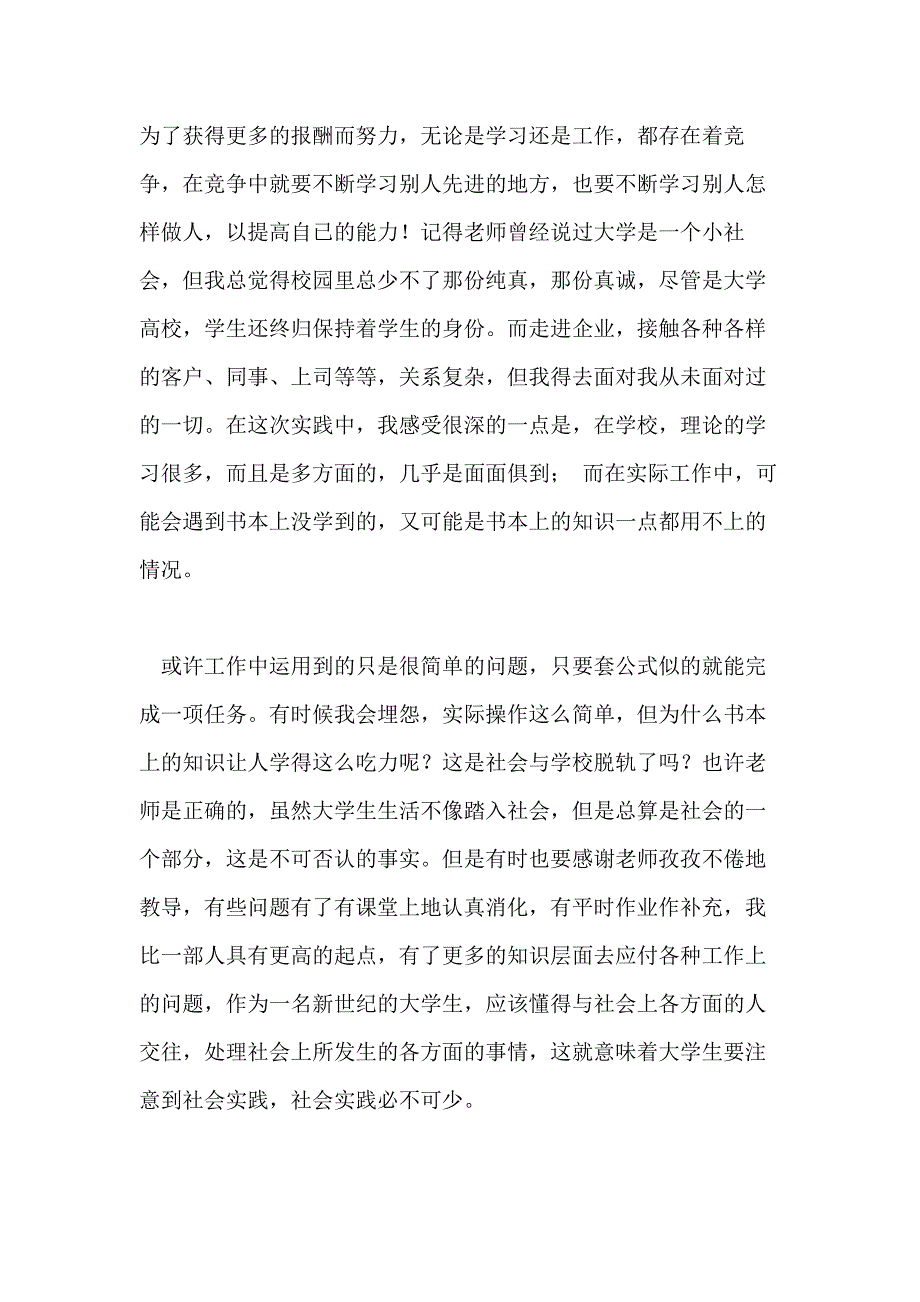 暑期大学生社会实践报告例文1500字_第3页