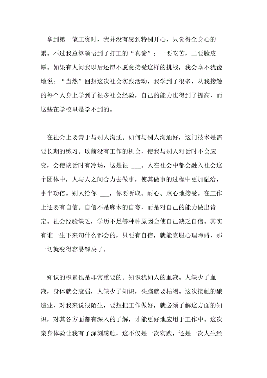 暑期大学生社会实践报告例文1500字_第4页