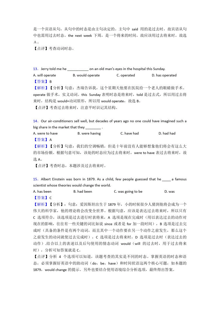 人教版中考英语专项训练过去将来时基础知识汇编及练习测试题_第4页