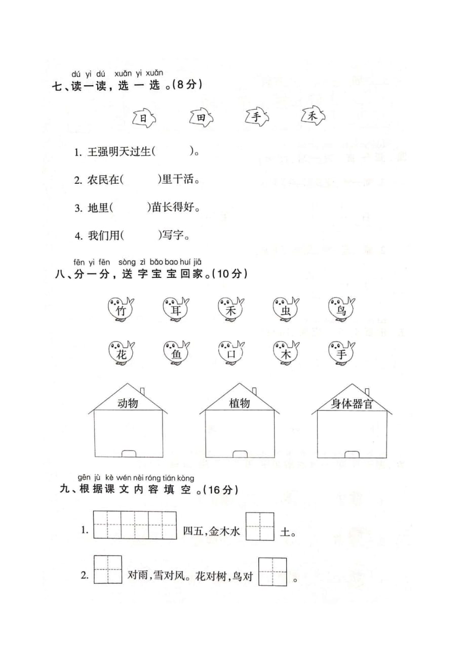 人教部编版语文小学一年级上册第一单元提优测试卷（PDF版含答案）_第3页