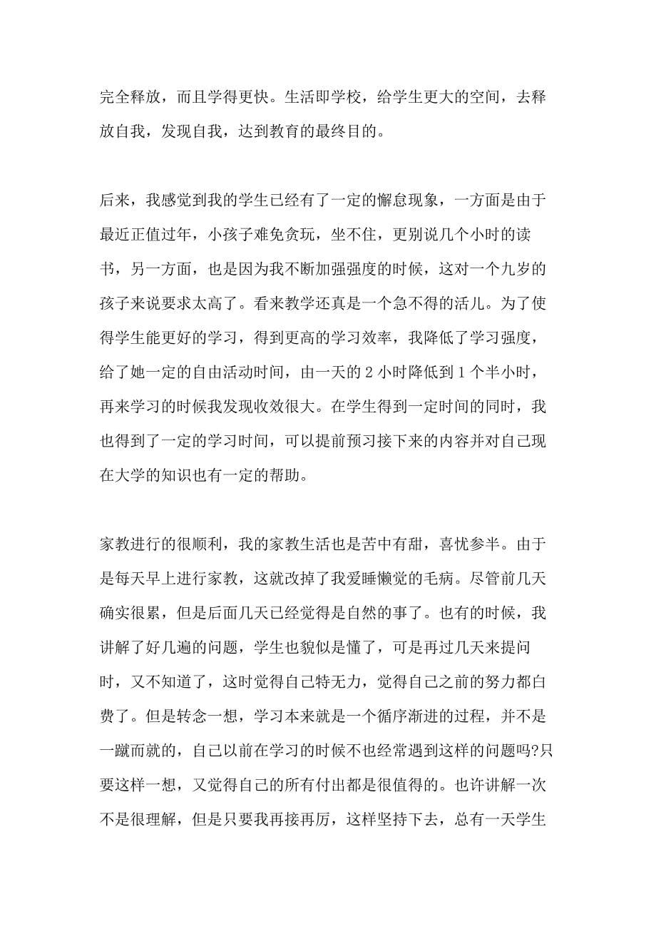 师范生社会实践心得体会写例文_第5页