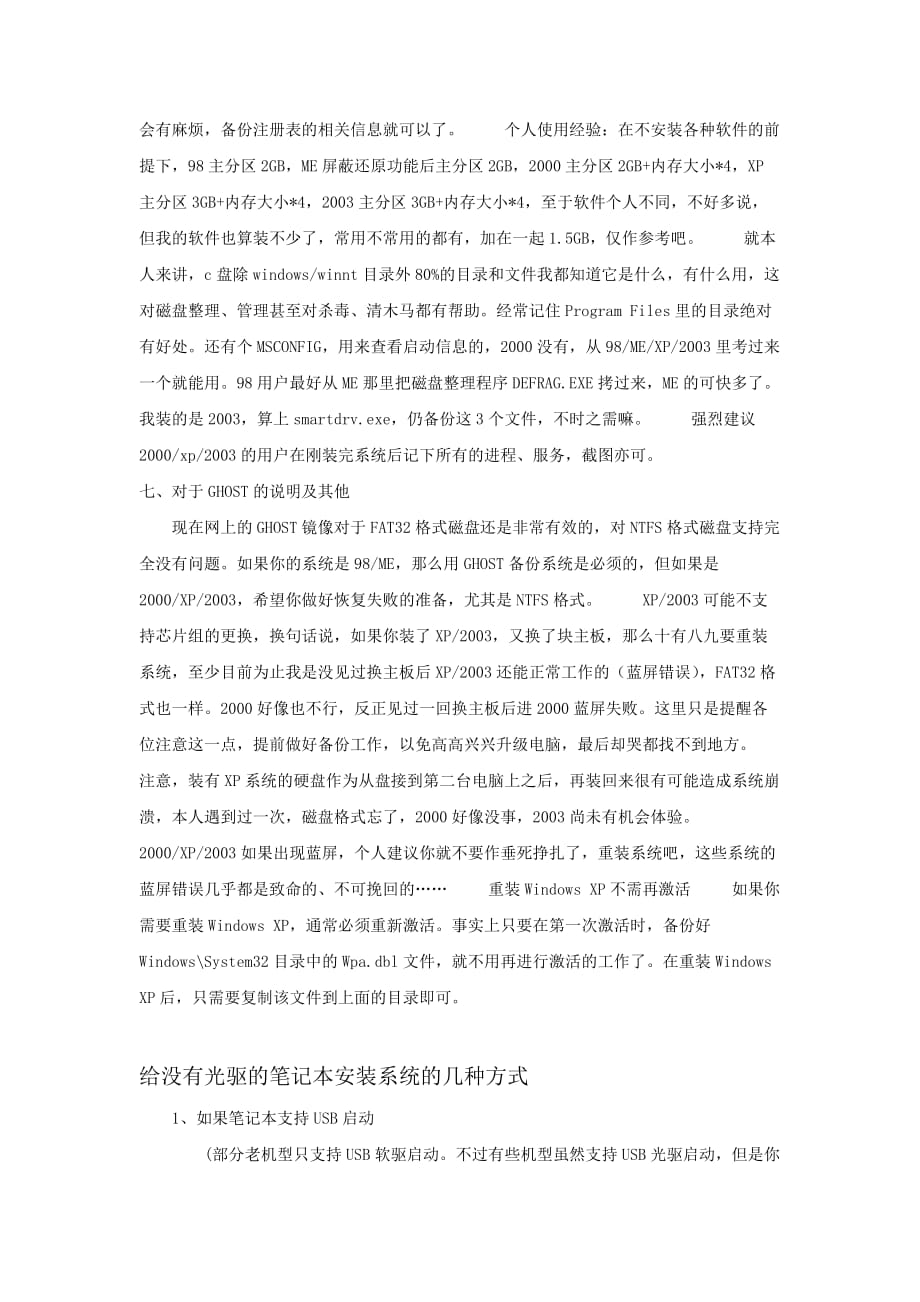 操作系统重新装置_第4页