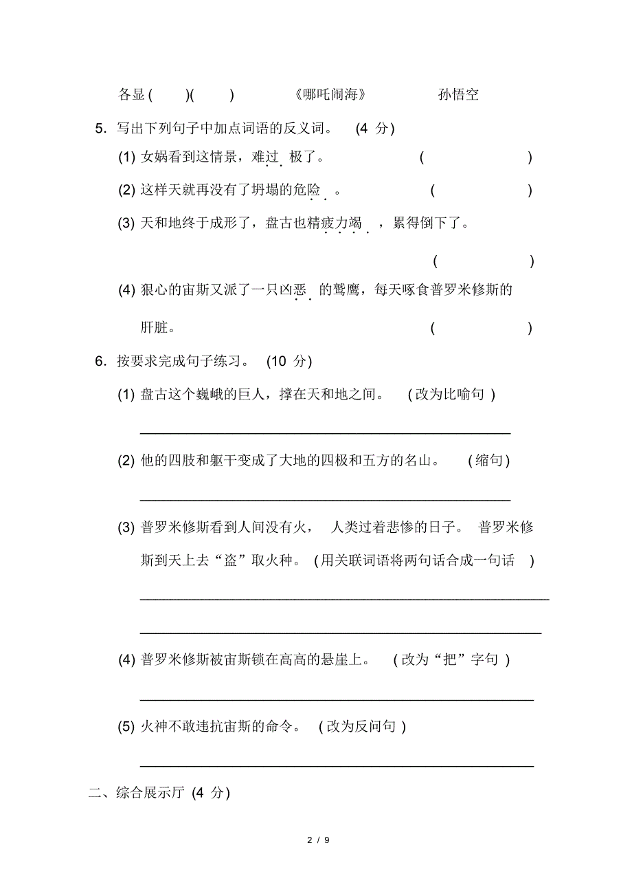 部编版四年级语文上册《第四单元测试卷》(附答案)_第2页