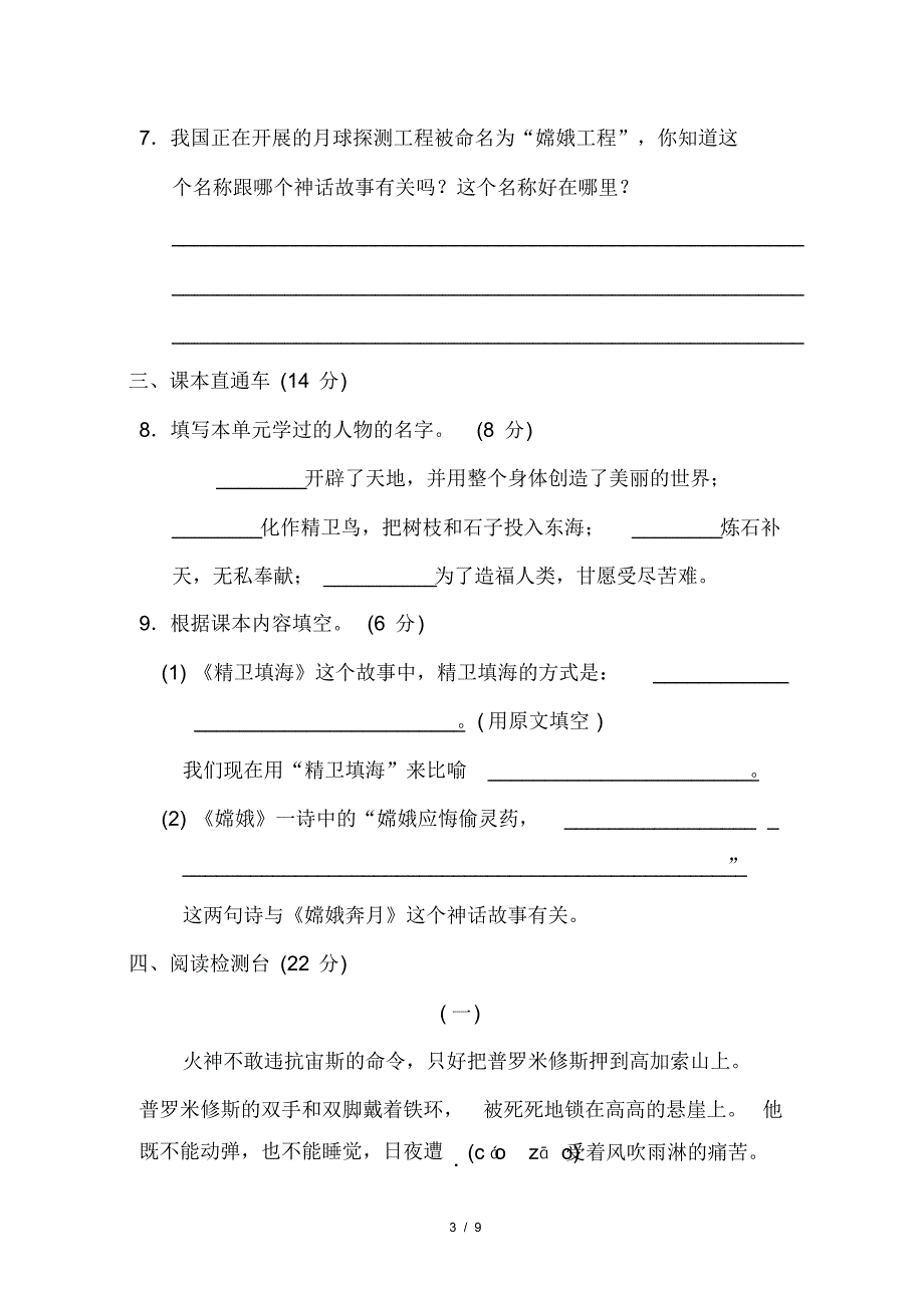 部编版四年级语文上册《第四单元测试卷》(附答案)_第3页