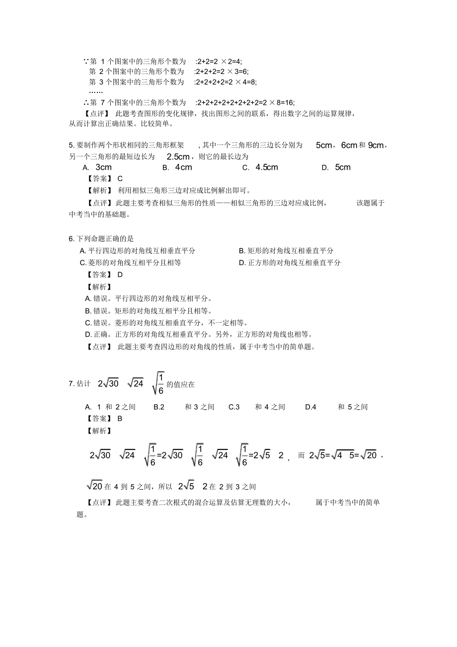 (完整版)2018年重庆市中考数学试卷(A卷)答案及解析(可编辑)_第2页